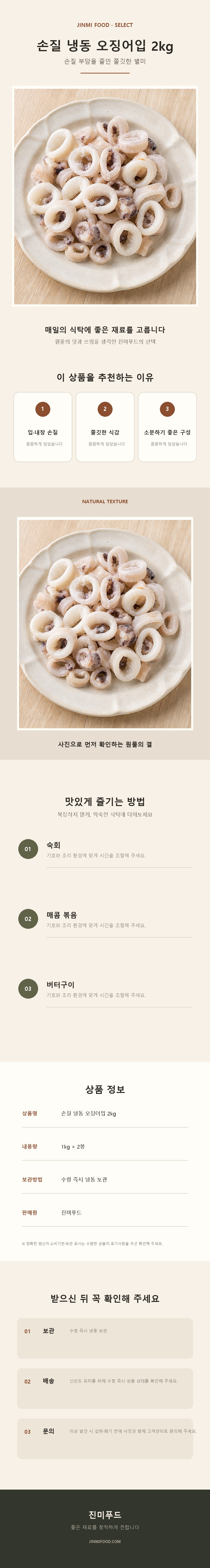 진미식품 냉동 오징어입 입빨제거 1kg 2봉지 상세 설명