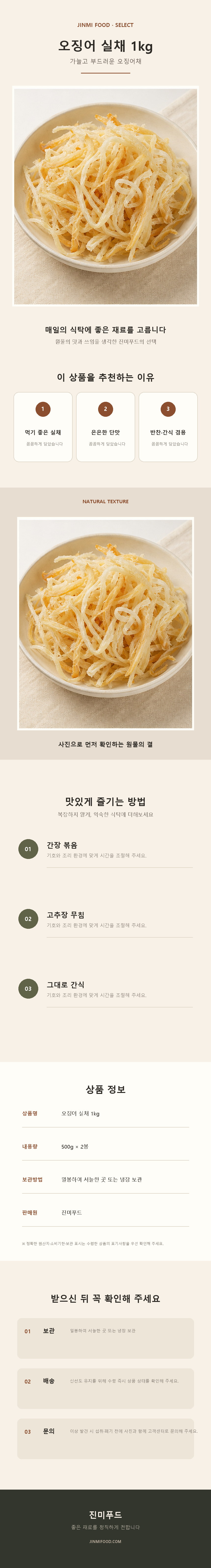 진미식품 오징어채 오징어실채 500g 2봉지 상세 설명
