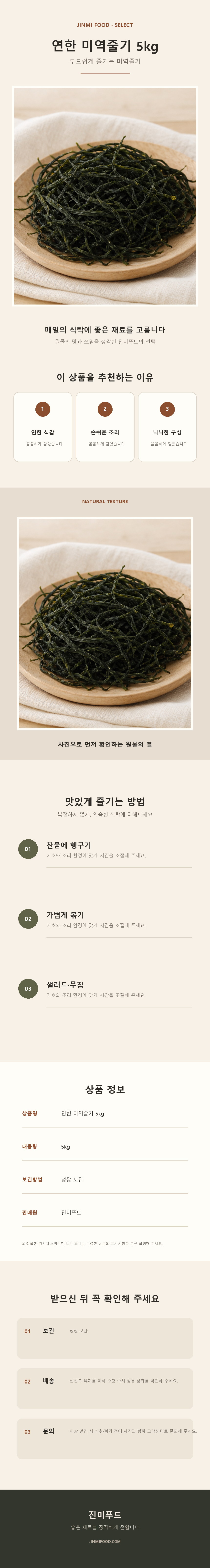진미식품 새싹 미역줄기 5kg 상세 설명