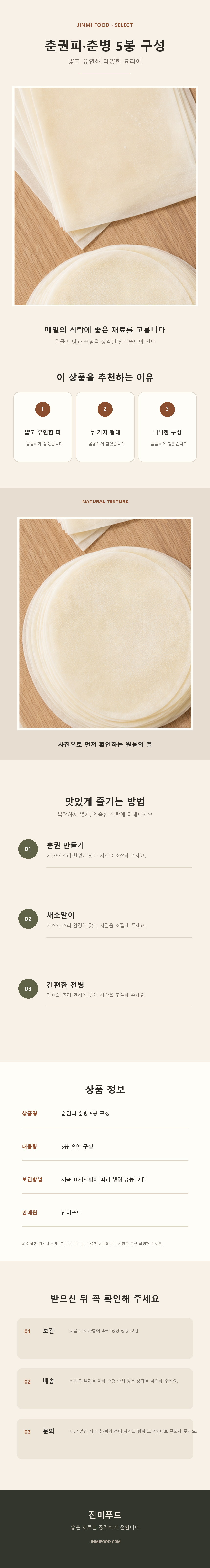 진미식품 전병 320g 춘병 350g 5봉지 혼합 상세 설명