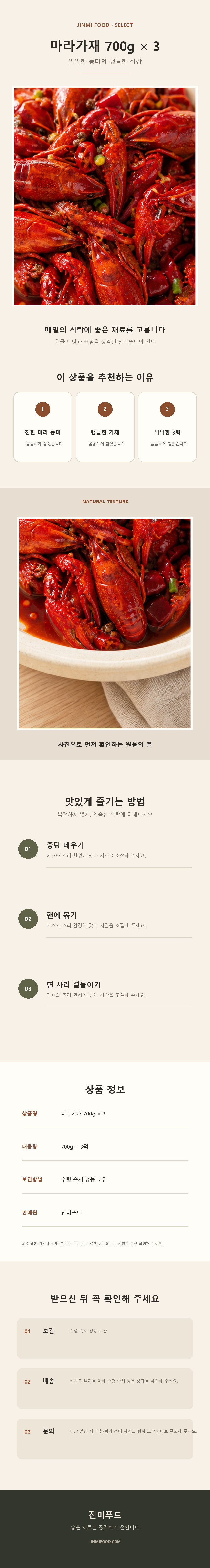 진미식품 라이커가재 700g 3팩 묶음 상세 설명