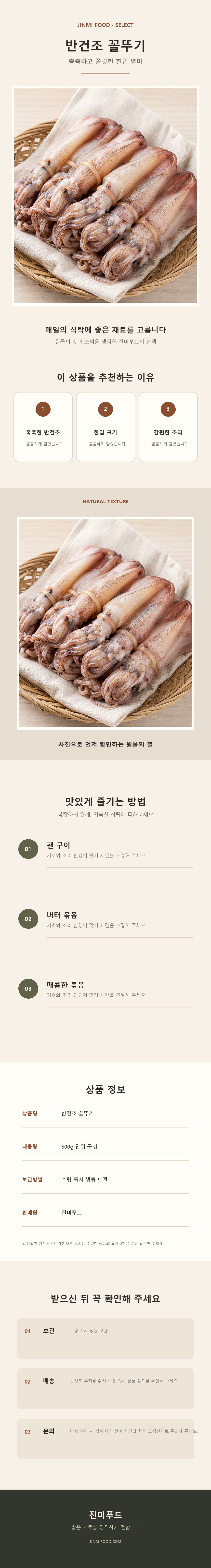 진미식품 반건조꼴뚜기 500g 3봉지 12봉지 상세 설명