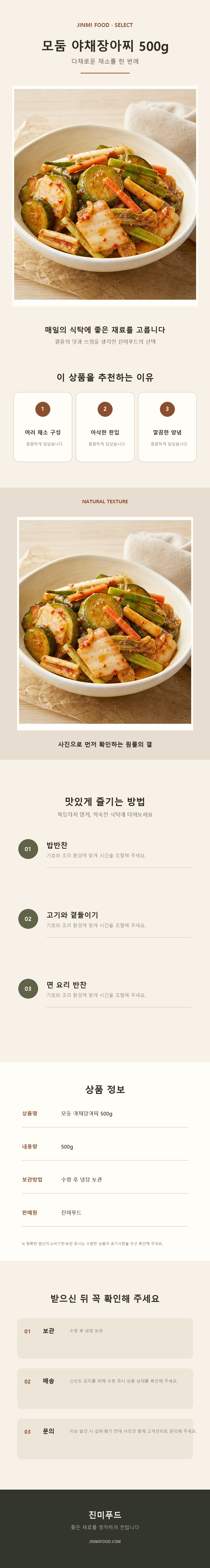 진미식품 모듬장아찌 야채장아찌 500g 상세 설명