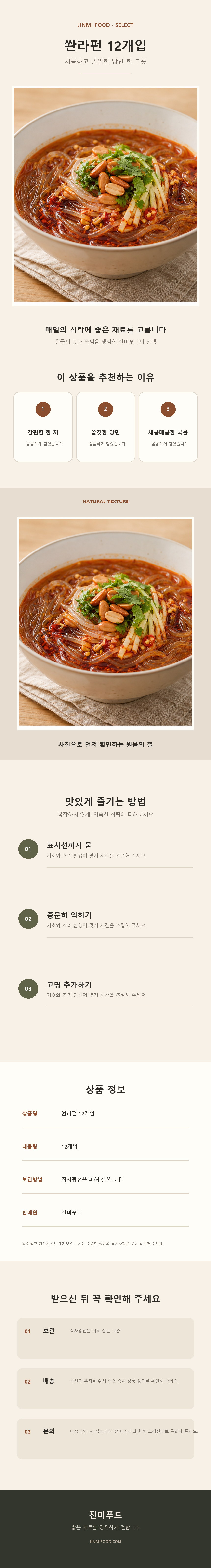 진미식품 쏸라펀 1박스(12팩) 상세 설명