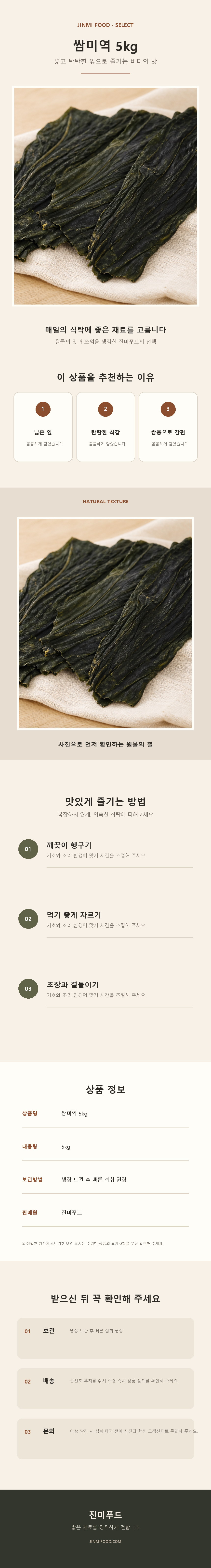 진미식품 쌈미역 5kg 상세 설명