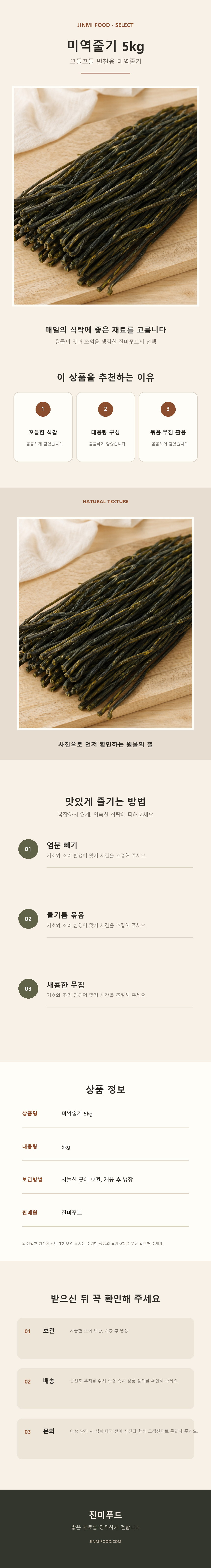 진미식품 미역줄기 5kg 상세 설명