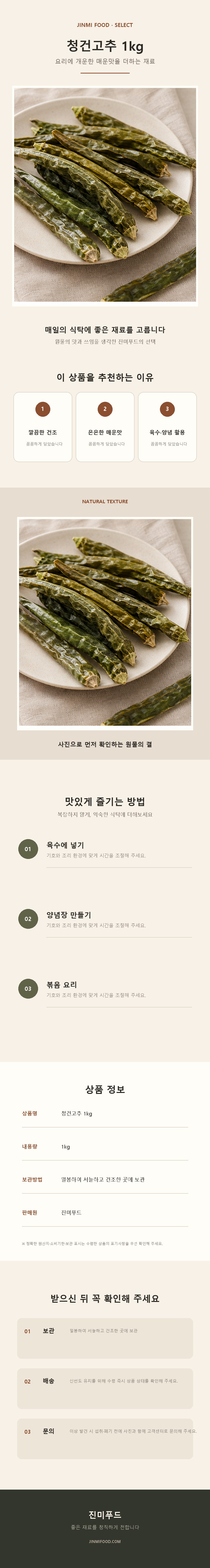 진미식품 청건고추 1kg 상세 설명