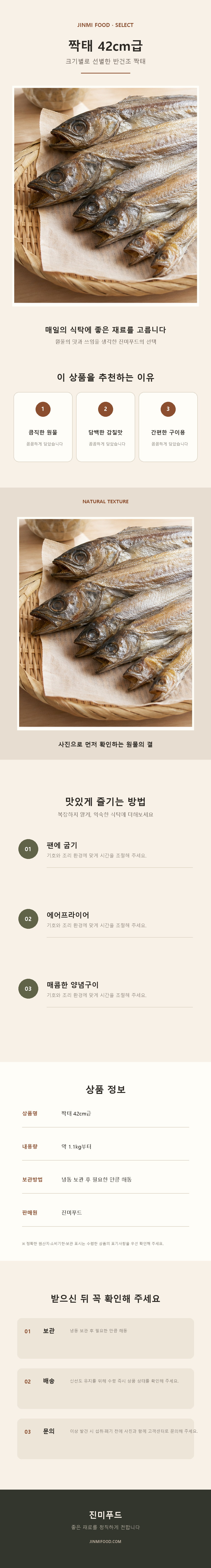 진미식품 짝태 42cm 1.1kg 부터 42~50cm 종류별 상세 설명