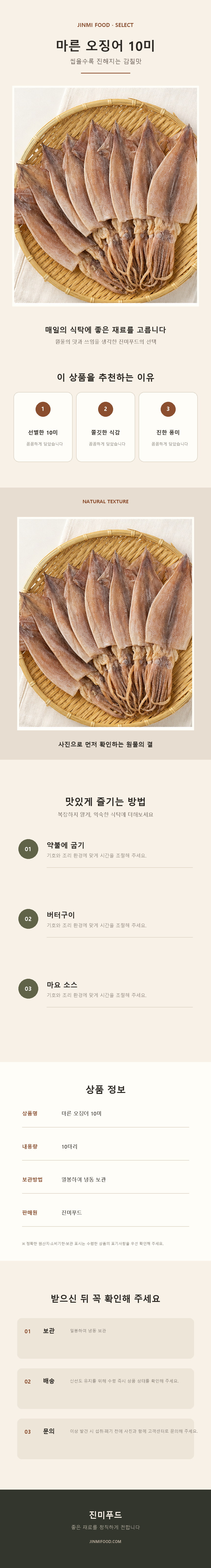 진미식품 오징어 10마리 소/대 상세 설명