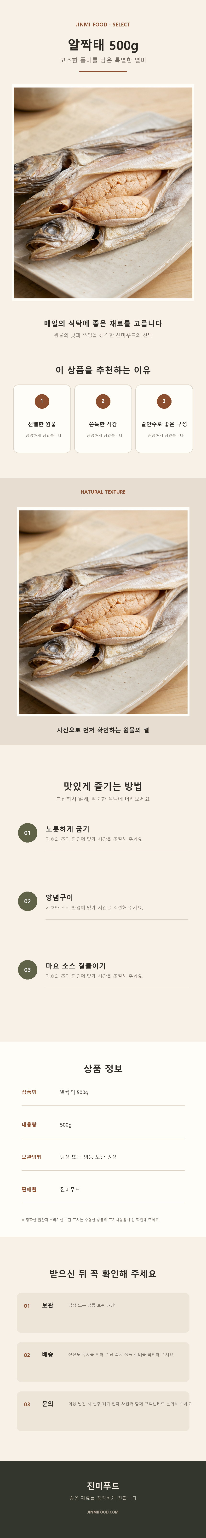 진미식품 알짝태 500g 상세 설명