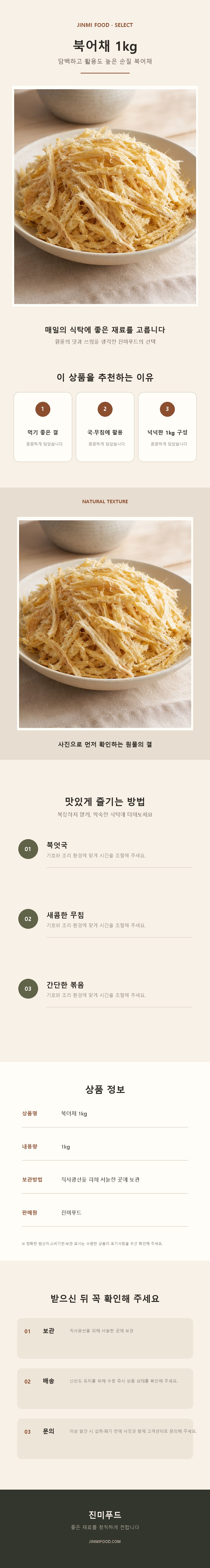 진미식품 북어채 1kg 상세 설명