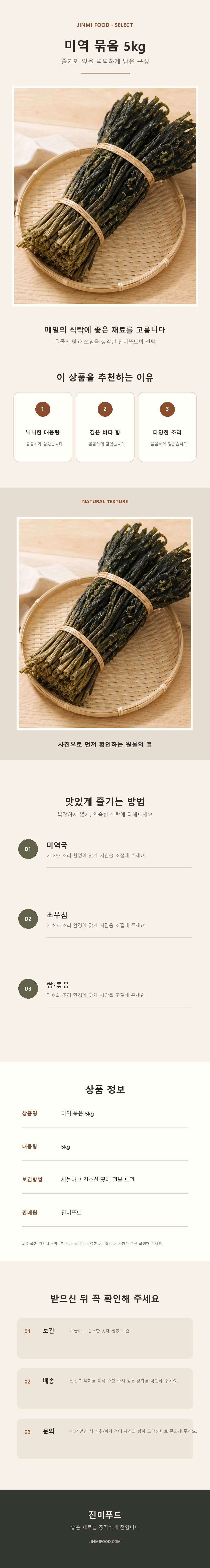 진미식품 미역묶음 미역줄기 쌈미역 미역묘목 5kg 상세 설명