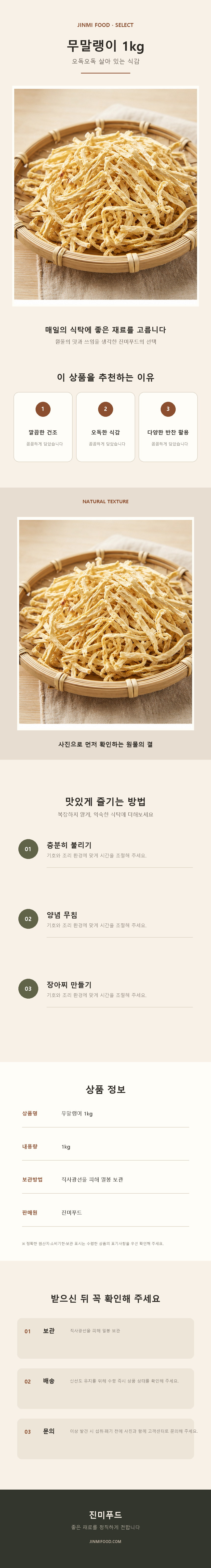 진미식품 무말랭이 1kg 상세 설명