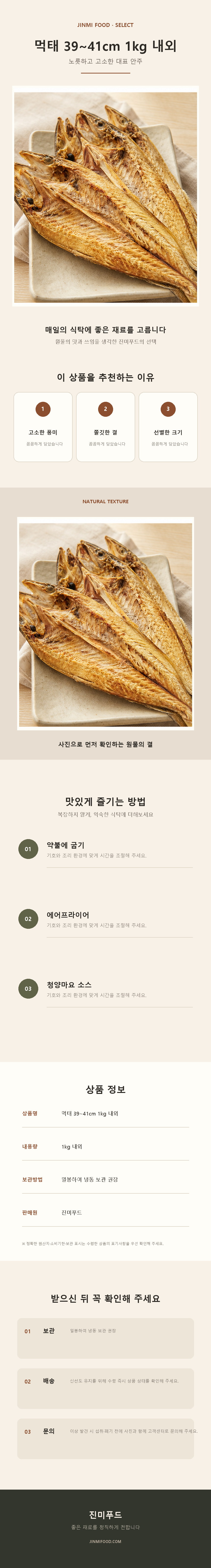 진미식품 먹태 39~41cm 1kg 내외 상세 설명