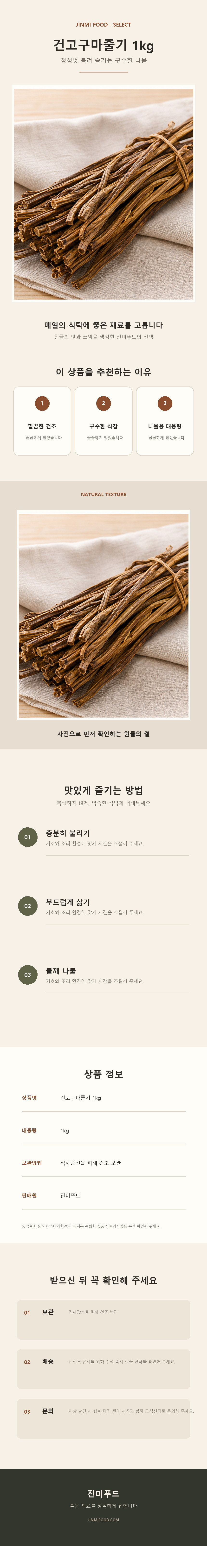진미식품 고구마줄기 1kg 상세 설명