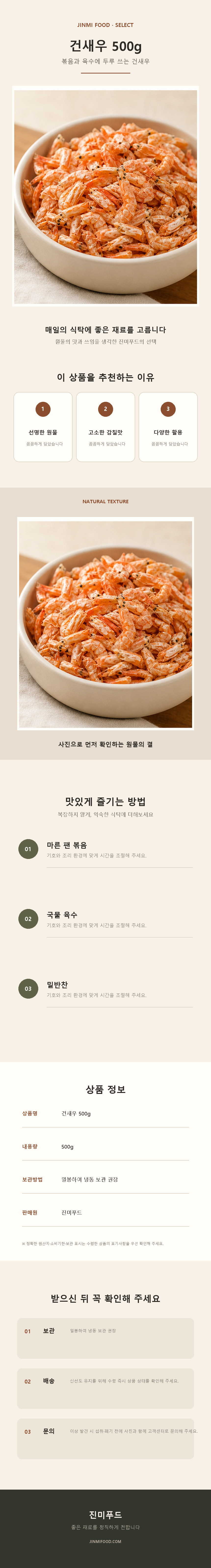 진미식품 건새우 500g 1봉지 2봉지 상세 설명